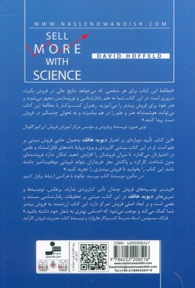 دانش فروش بیشتر