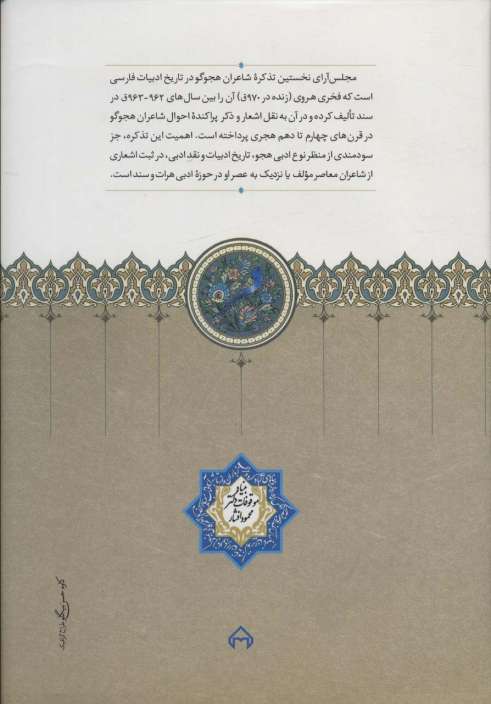 مجلس آرای