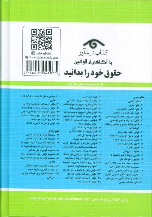 قوانین و مقررات مربوط به شهر و شهرداری 1404