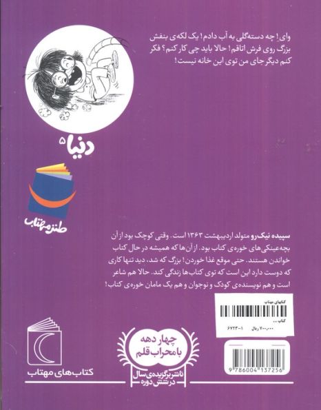 دنیا 5 (و مامان دومی)