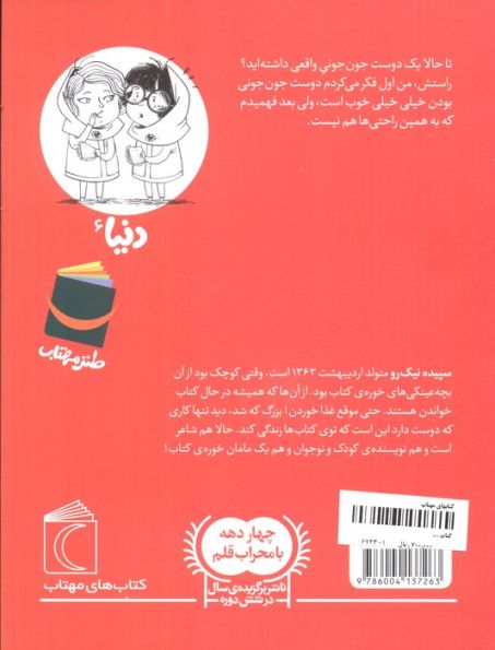 دنیا 6 (و گروه هیولاها)