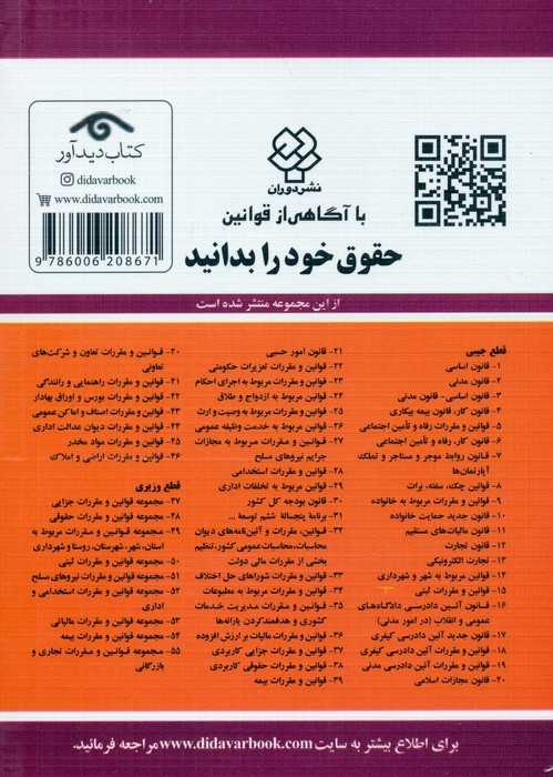 قوانین و مقررات مربوط به خانواده 1404