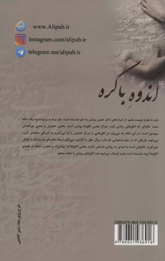 اندوه باکره