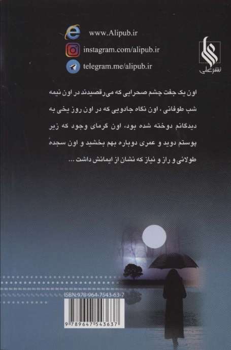 می تراود مهتاب