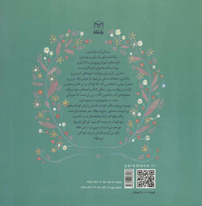 ادب 2 (خرگوش کوچولوی زرنگ)،(گلاسه)