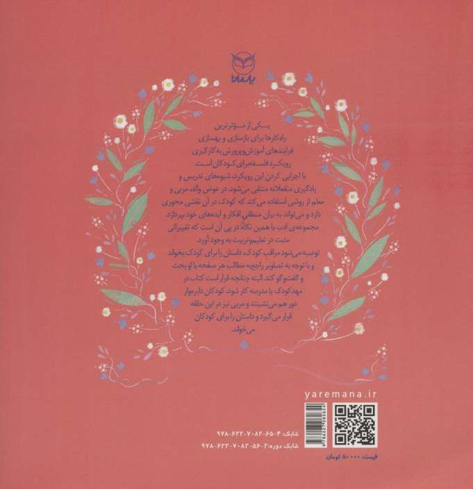 ادب 9 (این یک راز است)،(گلاسه)