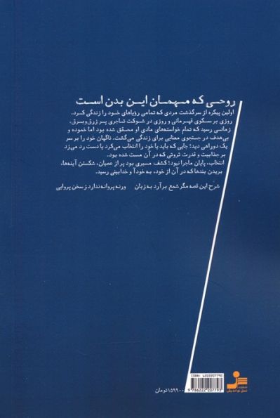روحی که مهمان این بدن است