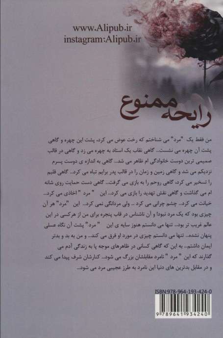 رایحه ممنوع