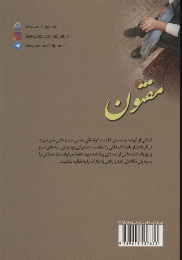 مفتون