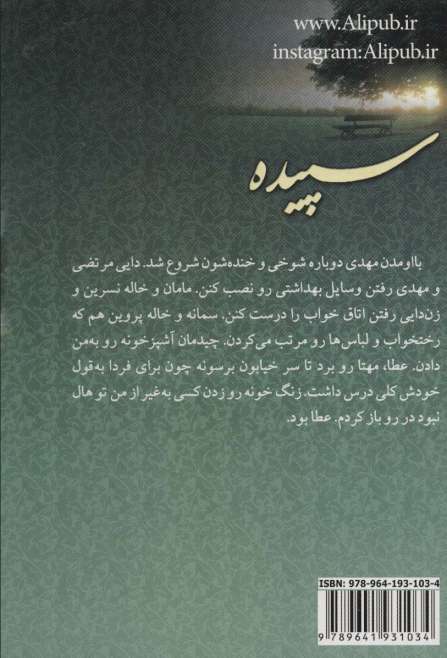 سپیده