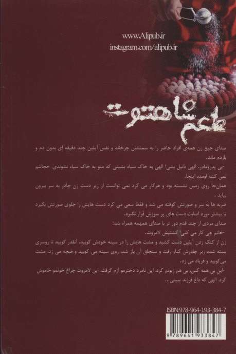 طعم شاهتوت