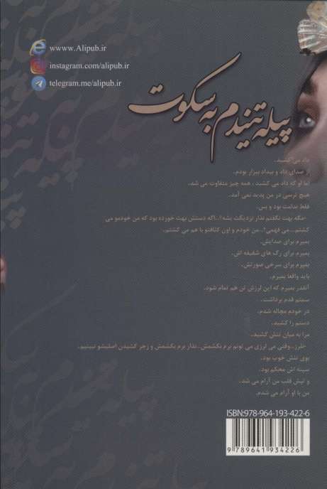 پیله تنیدم به سکوت