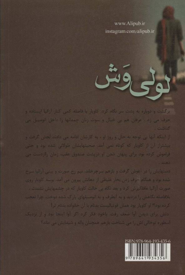 لولی وش
