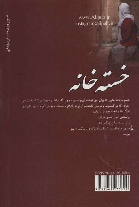 خسته خانه