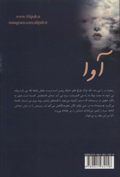 آوا