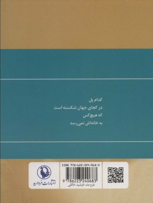گزینه اشعار (گروس عبدالملکیان)