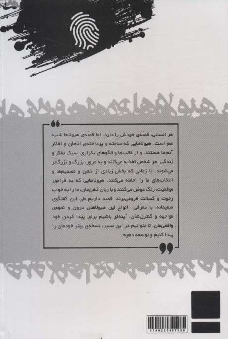 کنترل هیولاهای درون