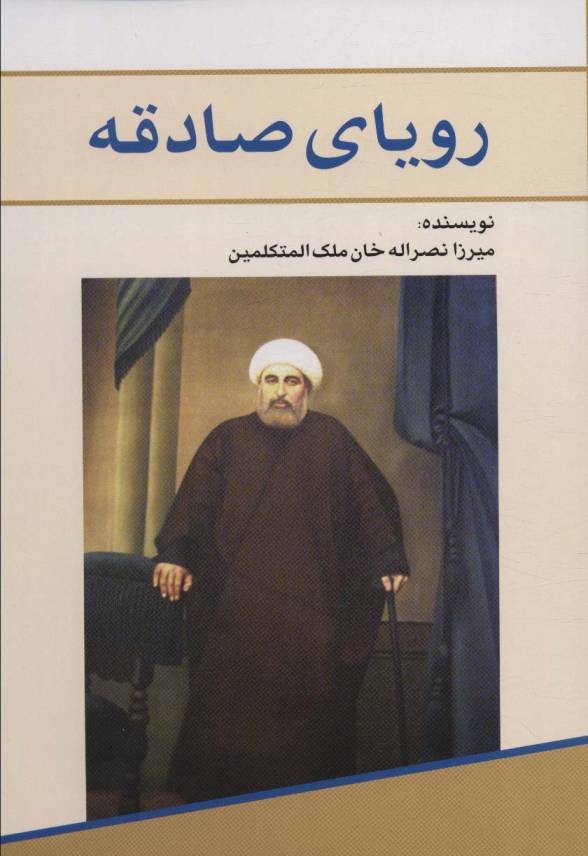 رویای صادقه