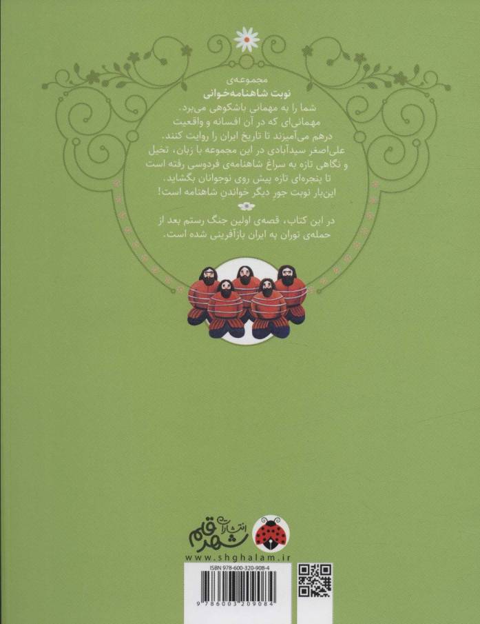 نوبت شاهنامه خوانی (نخستین نبرد رستم)