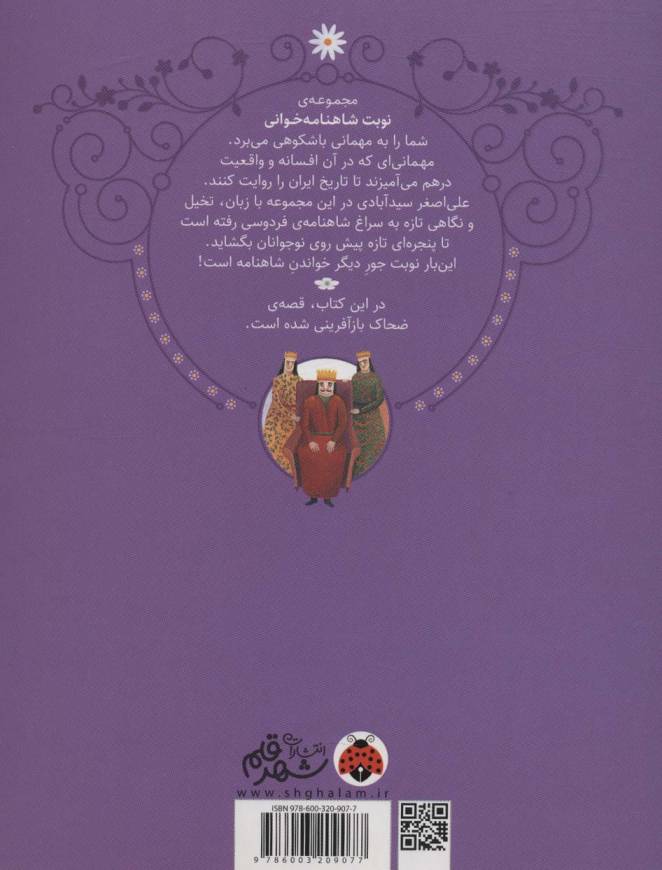 نوبت شاهنامه خوانی (کاخی که فرو ریخت)