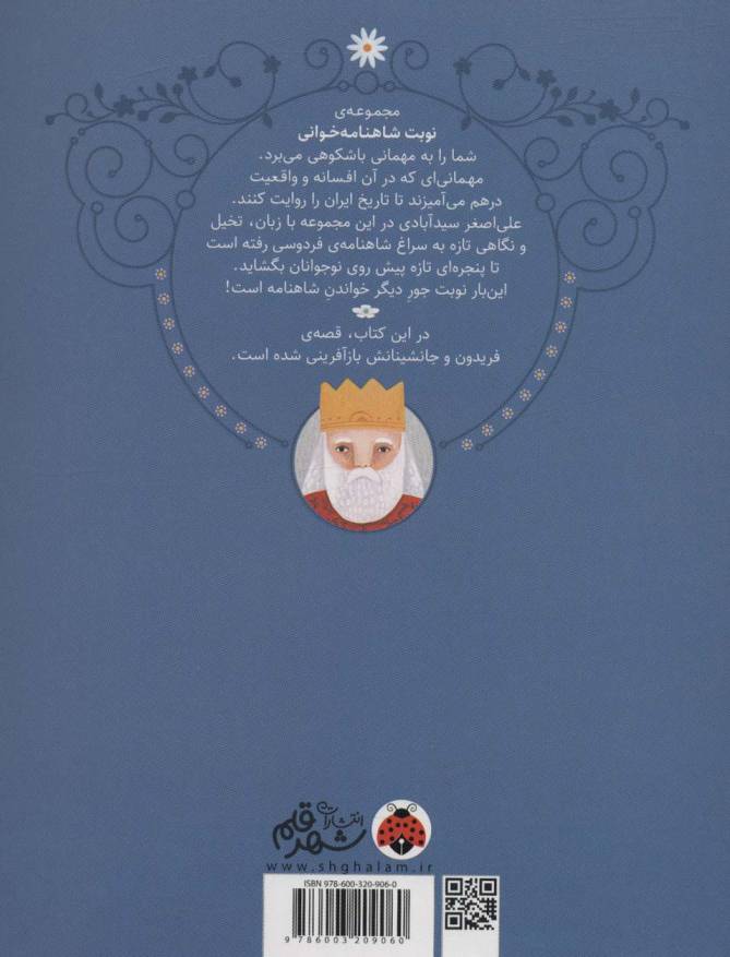 نوبت شاهنامه خوانی (فریدون و پسرانش)