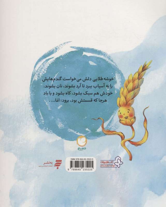 خوشه طلایی (گلاسه)