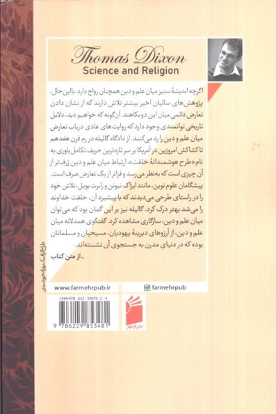 درآمدی بر علم و دین