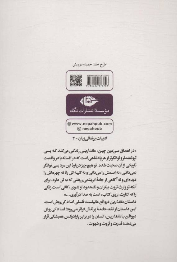 ماندارین