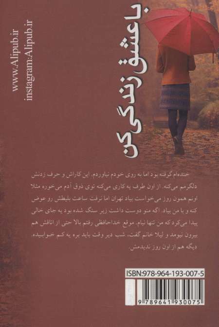 با عشق زندگی کن