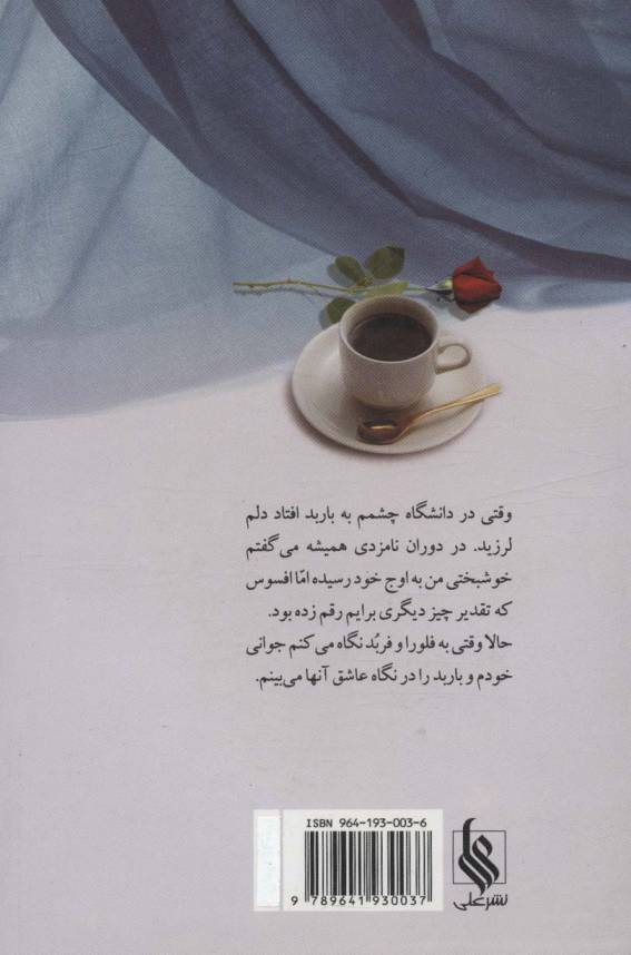 یک قدم تا عشق