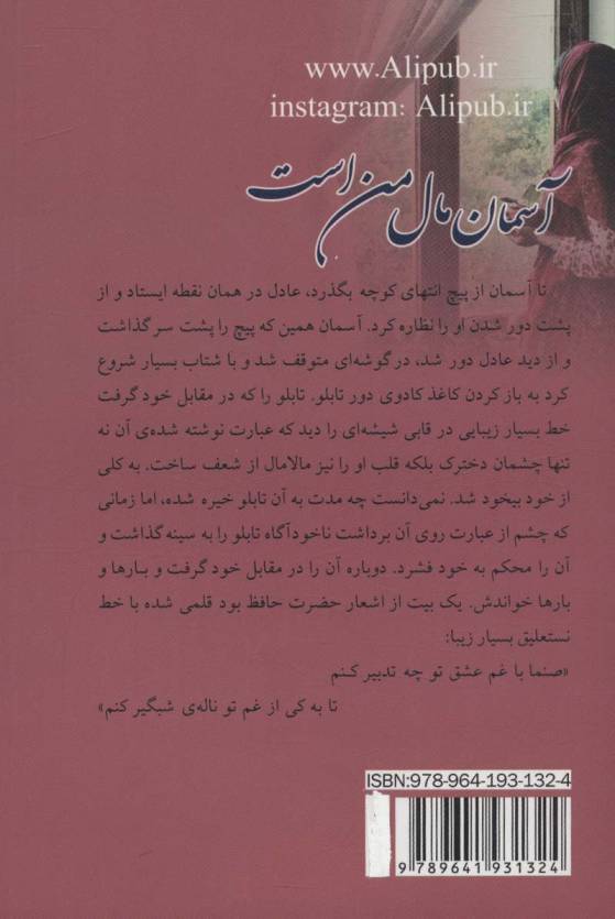 آسمان مال من است
