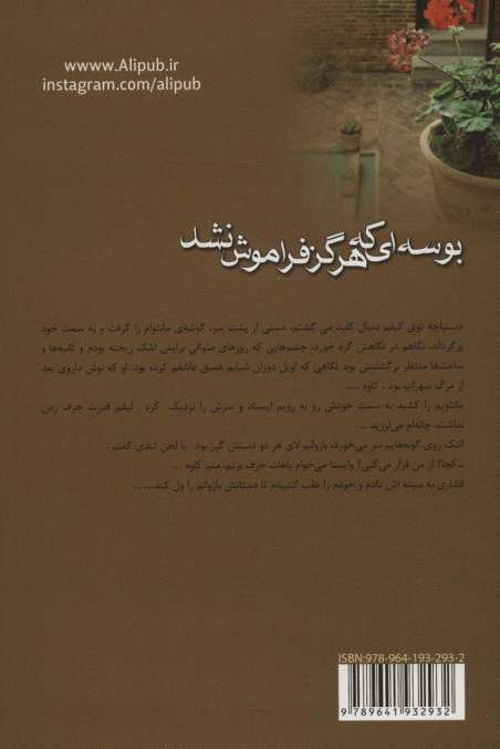 بوسه ای که هرگز فراموش نشد