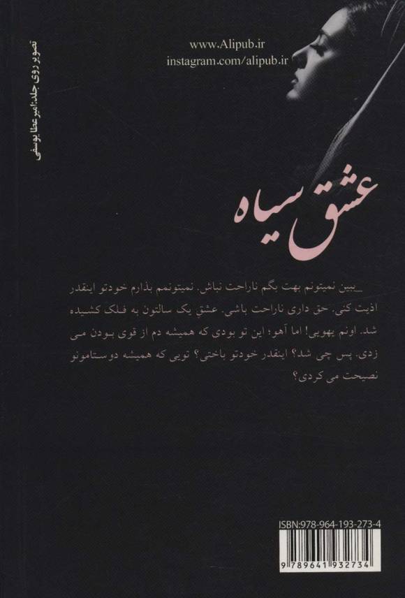 عشق سیاه