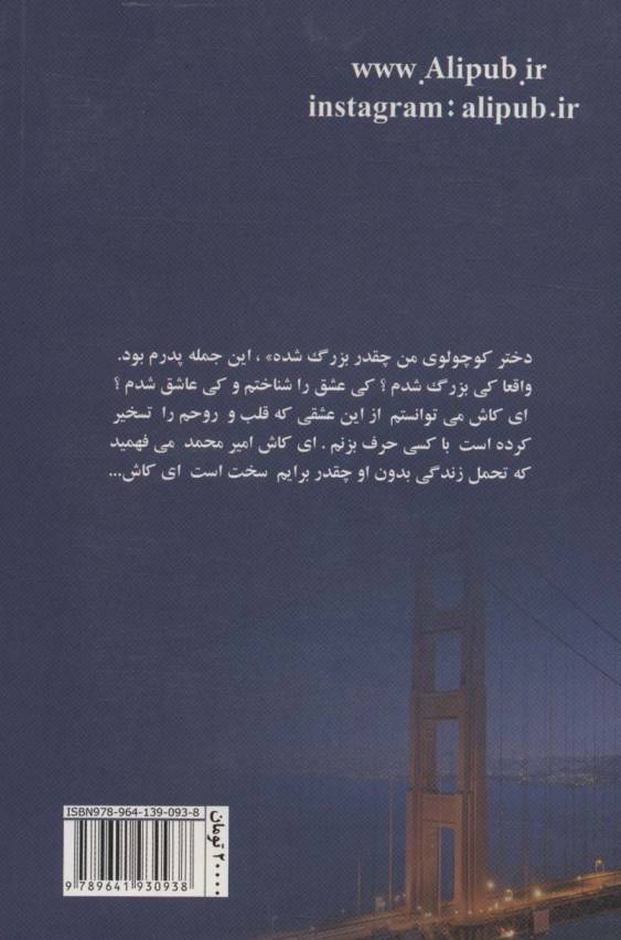 وقتی بزرک شدم