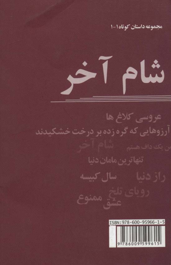 شام آخر
