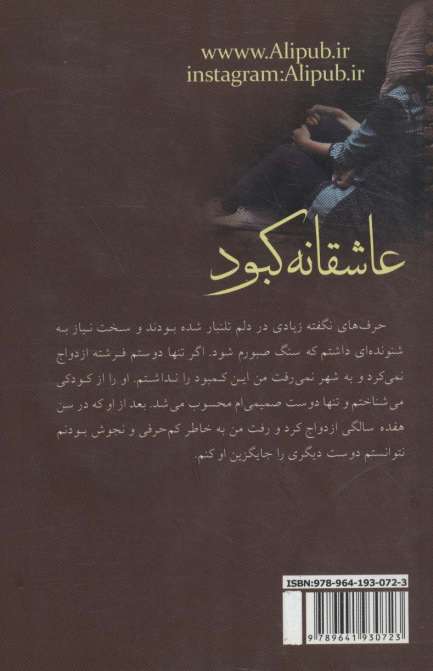 عاشقانه کبود