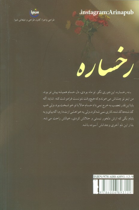 رخساره