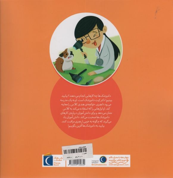 کی چه کار می کنه؟ (دامپزشک)،(گلاسه)