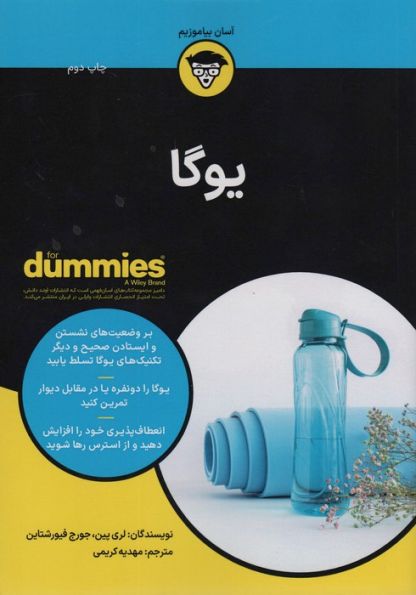 یوگا (کتاب های دامیز)