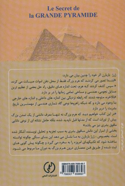 اسرار هرم بزرگ