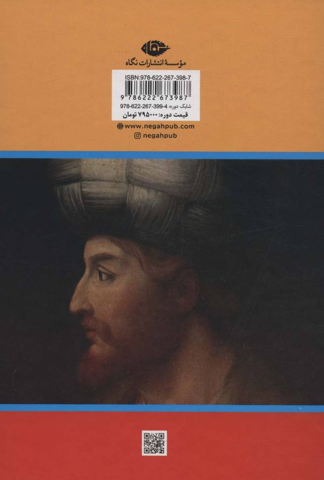 ##عارف دیهیم دار (بنیانگذار سلسله صفویه)،(2جلدی)