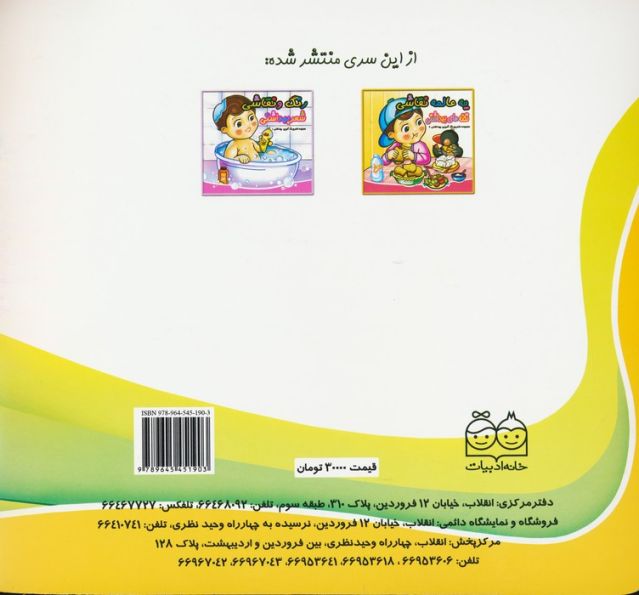 شعر و رنگ آمیزی بهداشتی 3 (با نقاشی توی خونه بهداشت به یادت می مونه)