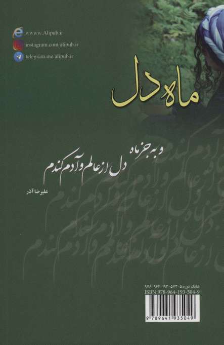 ماه دل