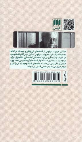 اندرونی علیا (ترس و لرز به روایت هیوبرت دریفوس)