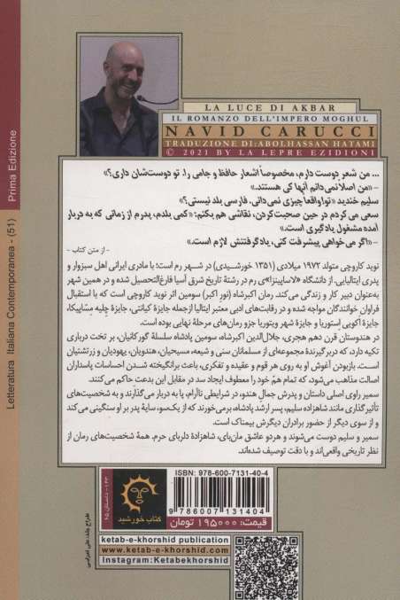 اکبر شاه (روایتی از دربار پادشاه فارسی زبان هند)