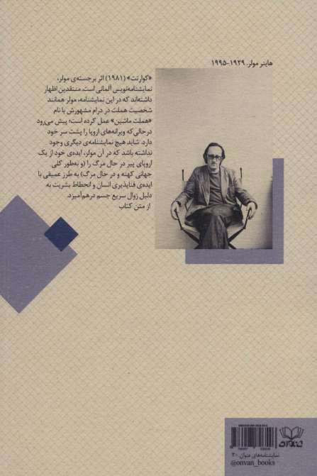 کوارتت و سه مقاله درباره اجرا