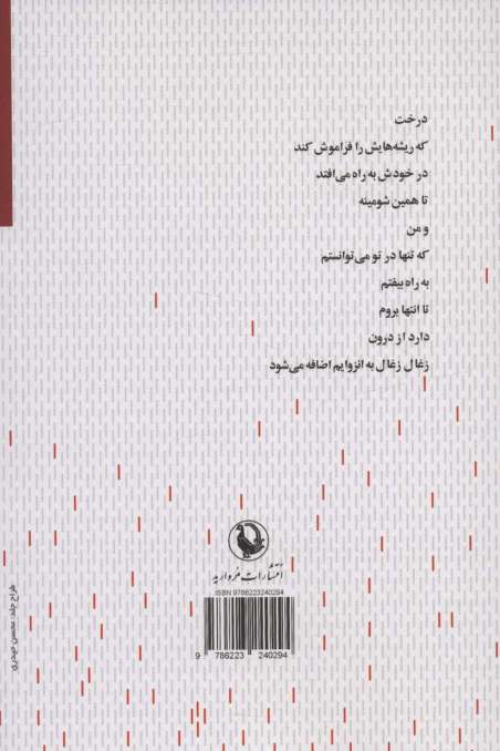 نا به جایی