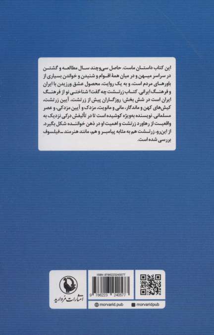 زرتشت چه گفت؟ (شناختی از فرهنگ ایران)