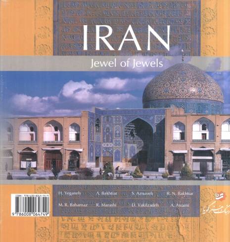 ایران نگین گوهرین (2زبانه،گلاسه،باقاب)