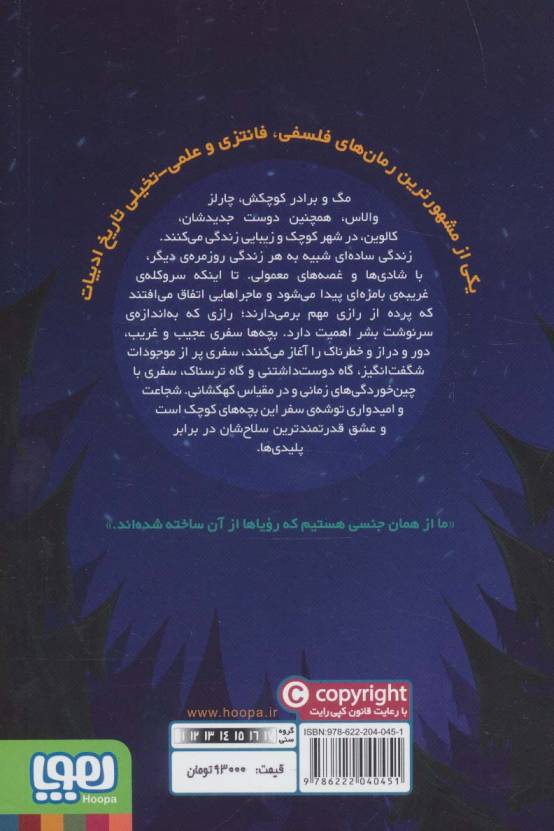 چین خوردگی در زمان (پنج گانه ی زمان 1)